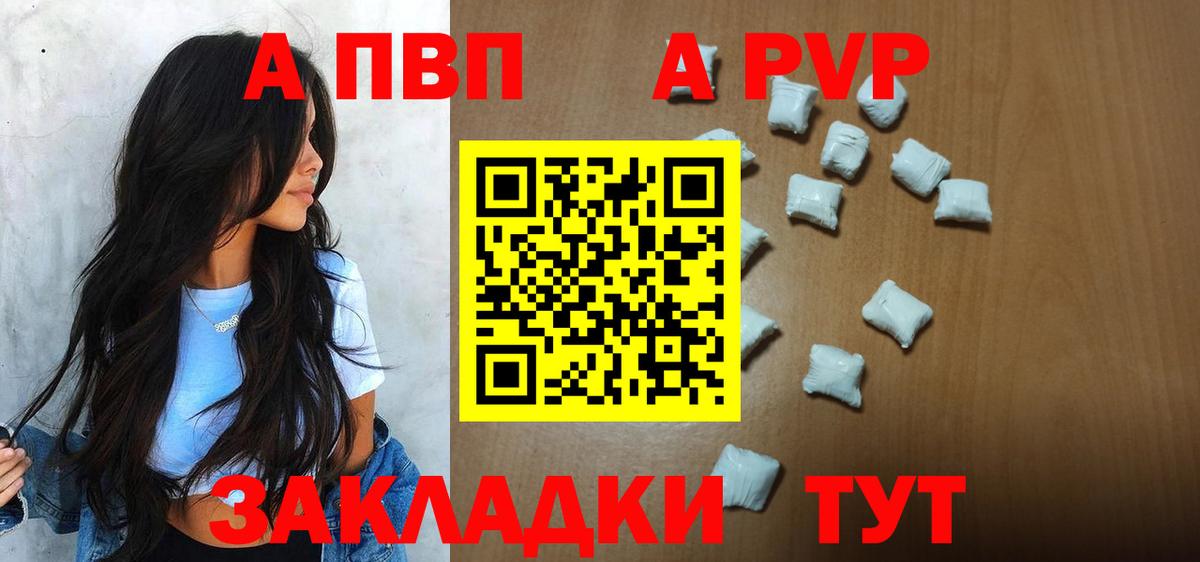 A-PVP VHQ  A-PVP  Нефтеюганск  Вход с VPN 