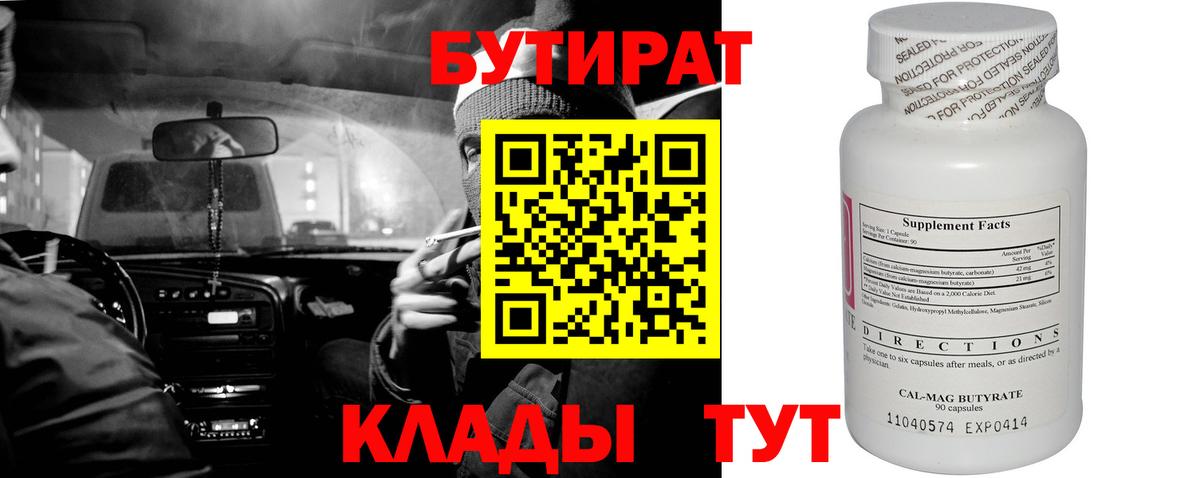 Нефтеюганск  Бутират BDO  Вход с VPN 