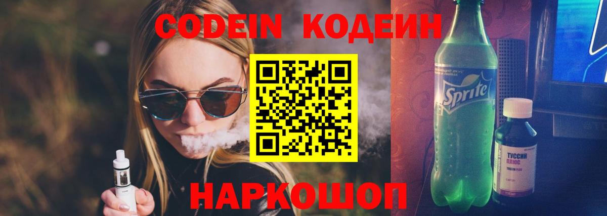 Кодеиновый сироп Lean напиток Lean (лин)  Кодеин Purple Drank  Вход с VPN  Нефтеюганск 