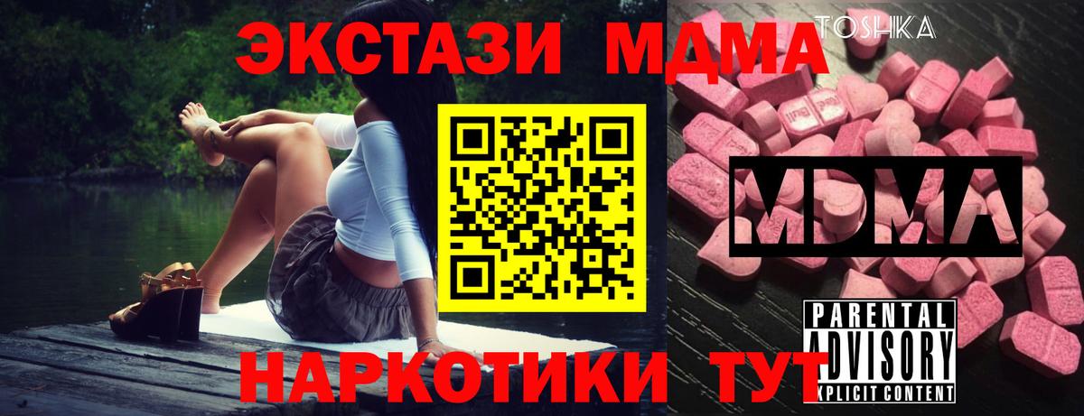 MDMA кристаллы  Вход с VPN  Нефтеюганск  МДМА Molly 