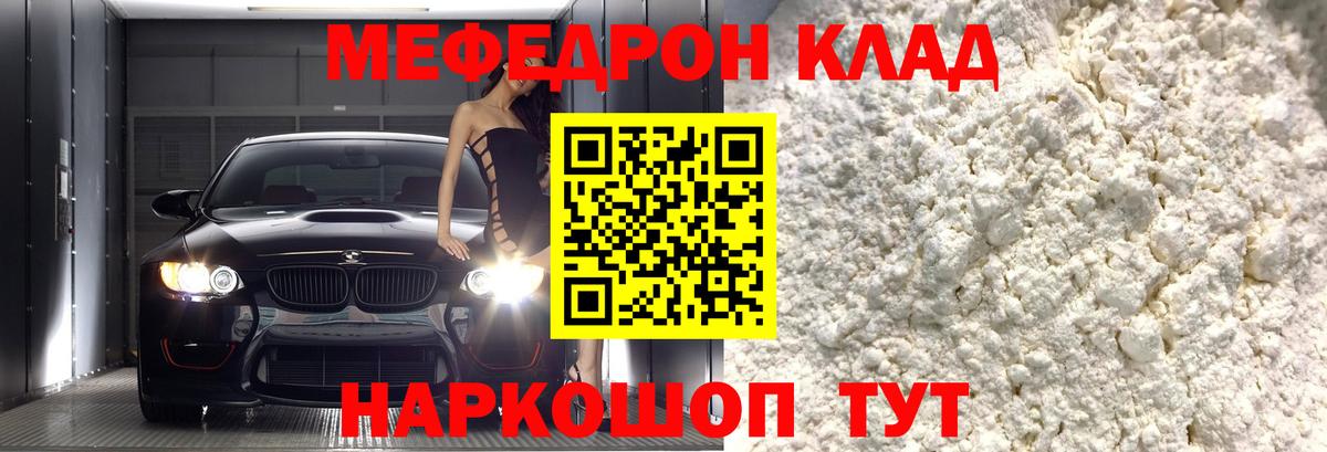 Меф mephedrone  Мефедрон  Нефтеюганск  МЕФ мяу мяу  Вход с VPN 