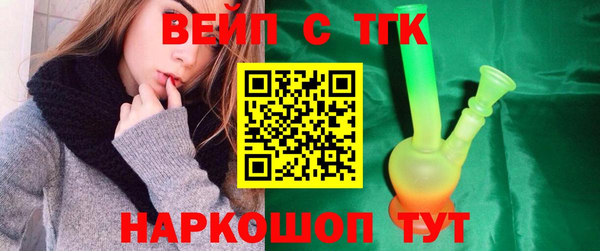 ТГК вейп  Вход с VPN  Нефтеюганск 